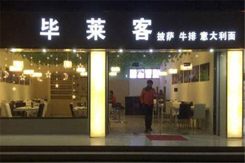毕莱客披萨